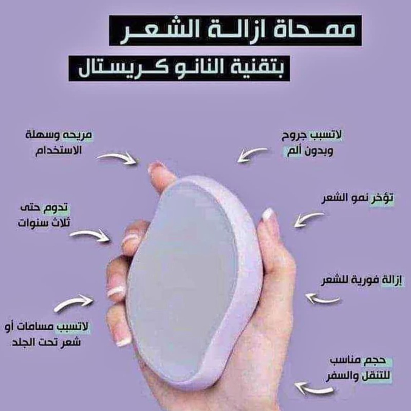 Gomme dépilatoire en cristal - Épilateur indolore et exfoliant